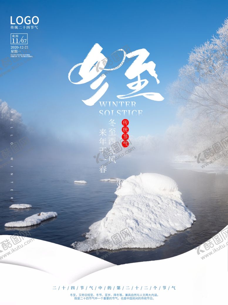 编号：32103510261111414216【酷图网】源文件下载-冬至节气