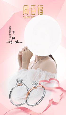 周百福