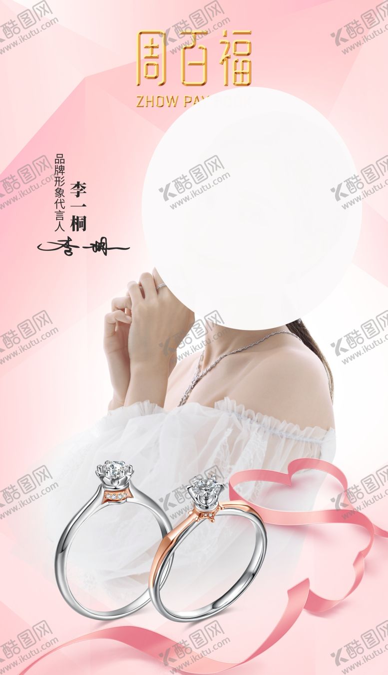 编号：97422307121228251588【酷图网】源文件下载-周百福代言人