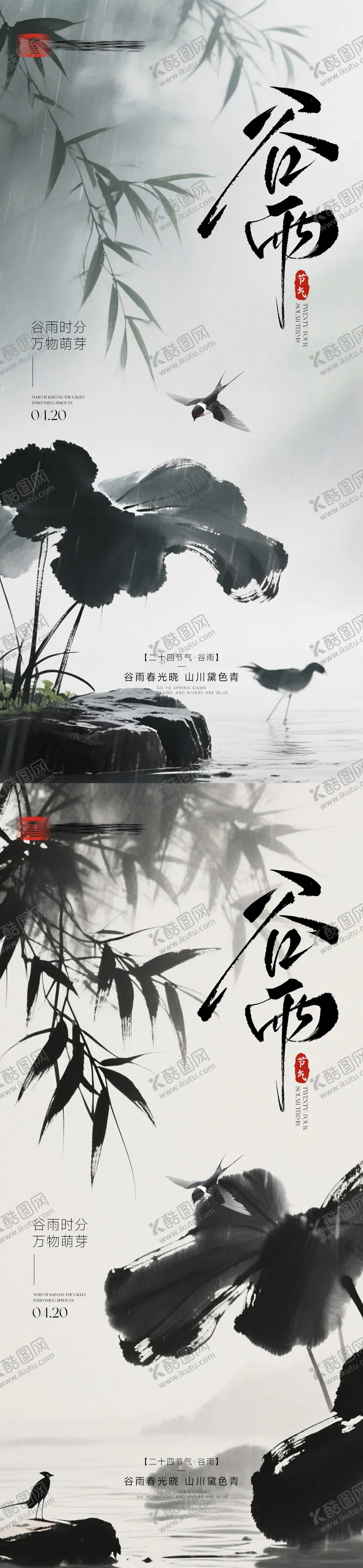 编号：51209604081254402939【酷图网】源文件下载-节日节气水墨谷雨海报