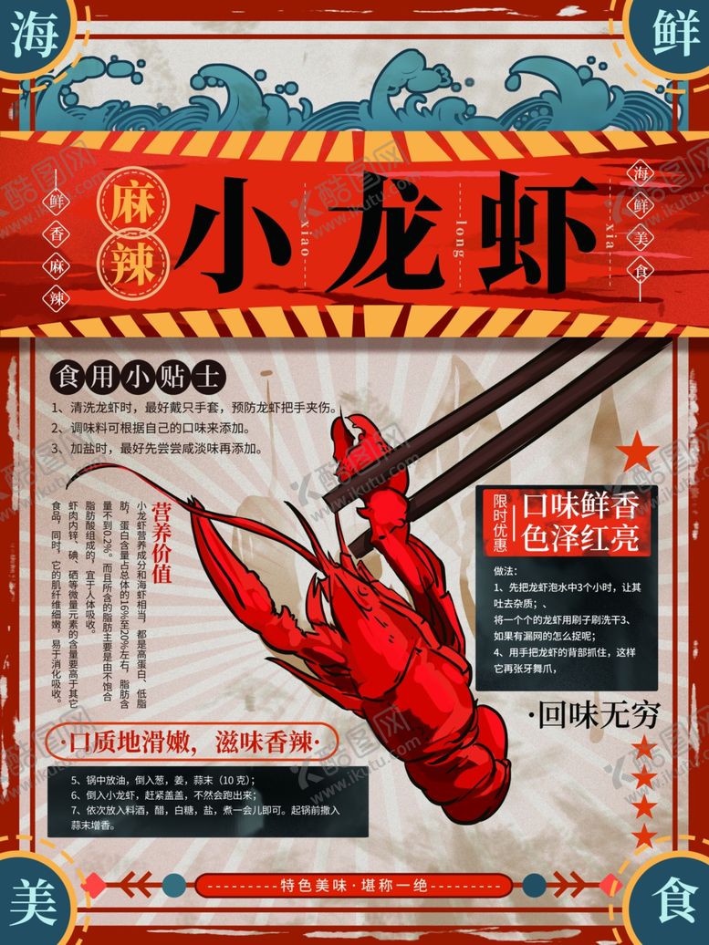 编号：13747309231811341889【酷图网】源文件下载-小龙虾