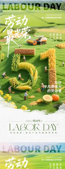 51劳动节创意海报