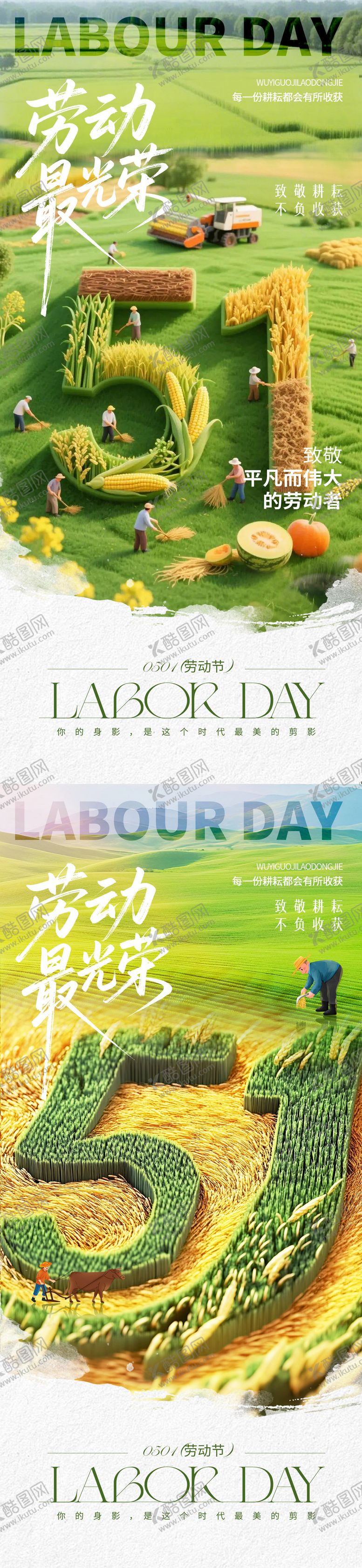 编号：53052004060214595219【酷图网】源文件下载-51劳动节创意海报