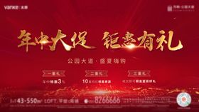 红色地产金字主形象年中大促