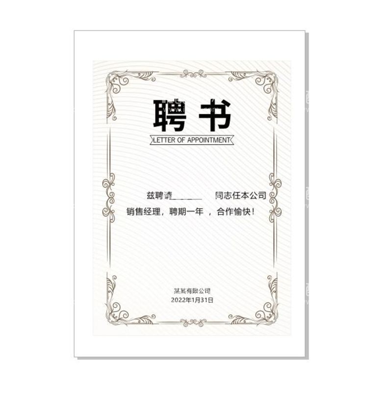 编号：03219709160141233904【酷图网】源文件下载-任命书 聘书 荣誉证书