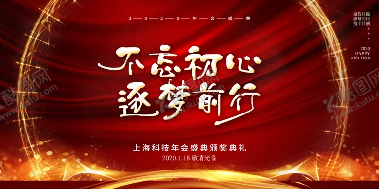 编号：27178909160926581943【酷图网】源文件下载-公司年会背景