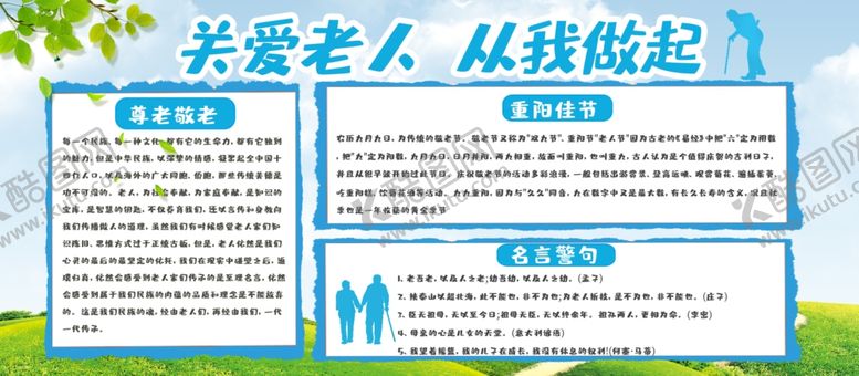 编号：79987606151332521016【酷图网】源文件下载-关爱老人