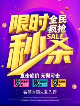 限时活动宣传