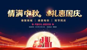中秋国庆活动主画面
