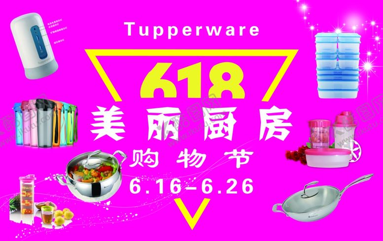 编号：28034509191918459336【酷图网】源文件下载-美丽厨房购物节