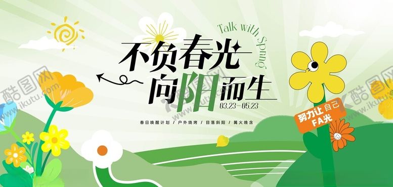 编号：51041204151229392804【酷图网】源文件下载-春日花卉风景图