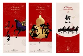 2026马年小年除夕初一插画海