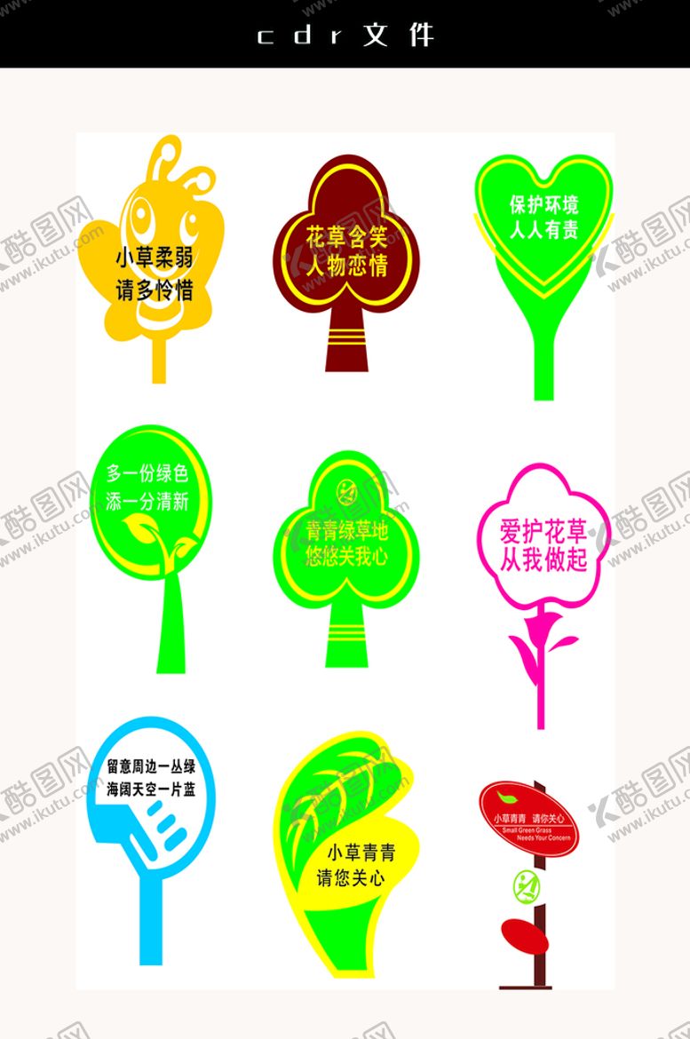 编号：69218010101814353541【酷图网】源文件下载-花草牌
