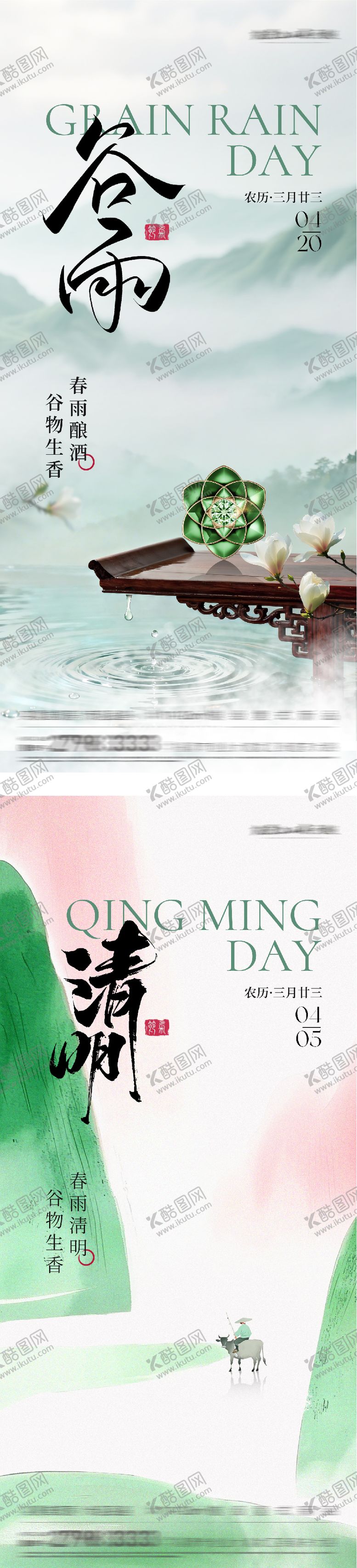 编号：31775004050222127071【酷图网】源文件下载-地产清明谷雨境界系海报