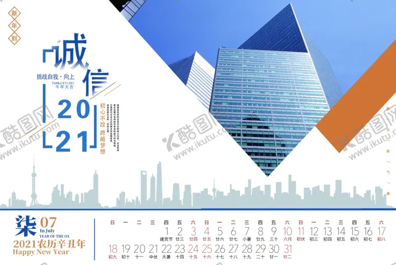 编号：66343603271335491558【酷图网】源文件下载-2021台历