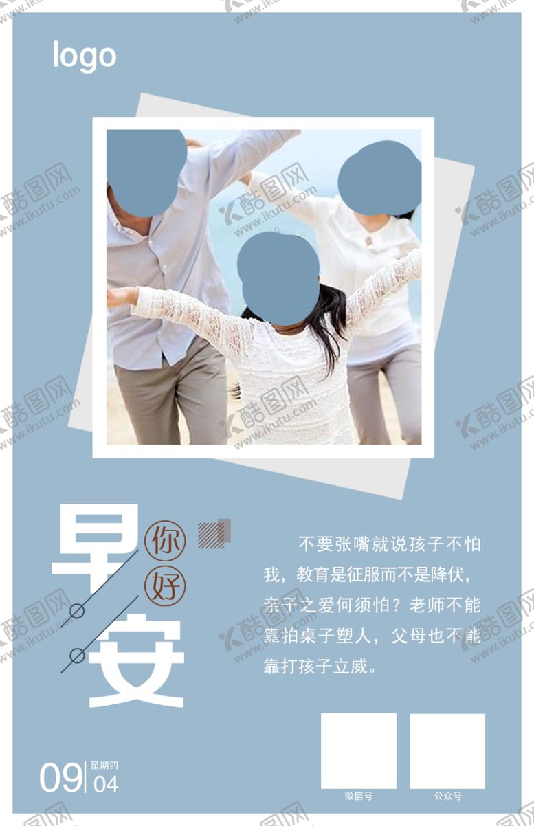 编号：35890206252031022275【酷图网】源文件下载-早安