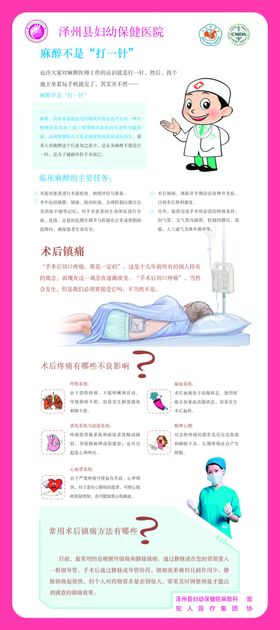 妇幼院海报展架
