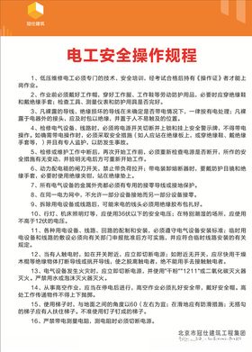 电工安全操作