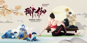 瑜伽