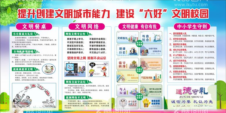 编号：46640903111717312197【酷图网】源文件下载-学校创文宣传栏