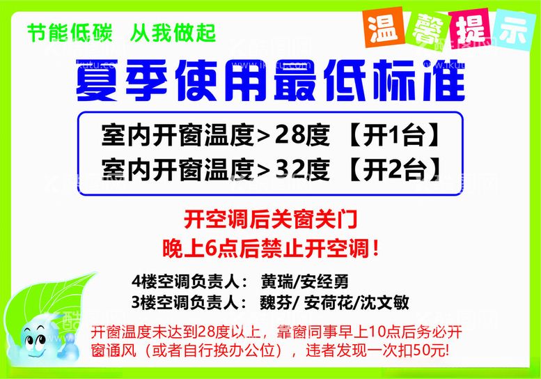 编号：75312712072143289332【酷图网】源文件下载-夏季开空调