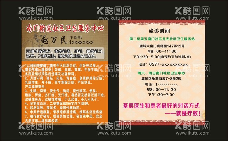 编号：90982711291311251809【酷图网】源文件下载-针灸