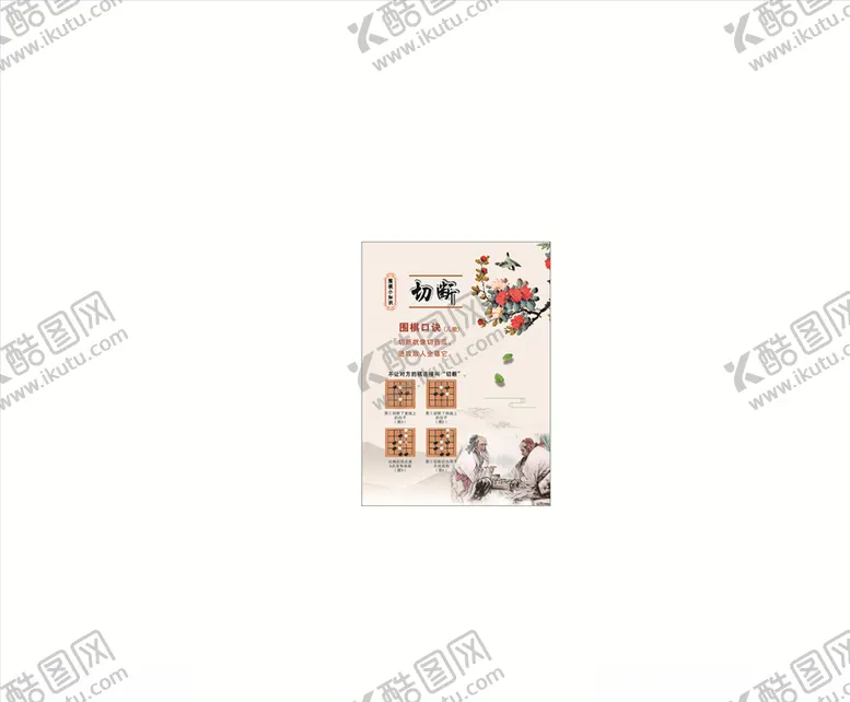 编号：78551103231144561137【酷图网】源文件下载-围棋知识黑白棋知识围棋文化