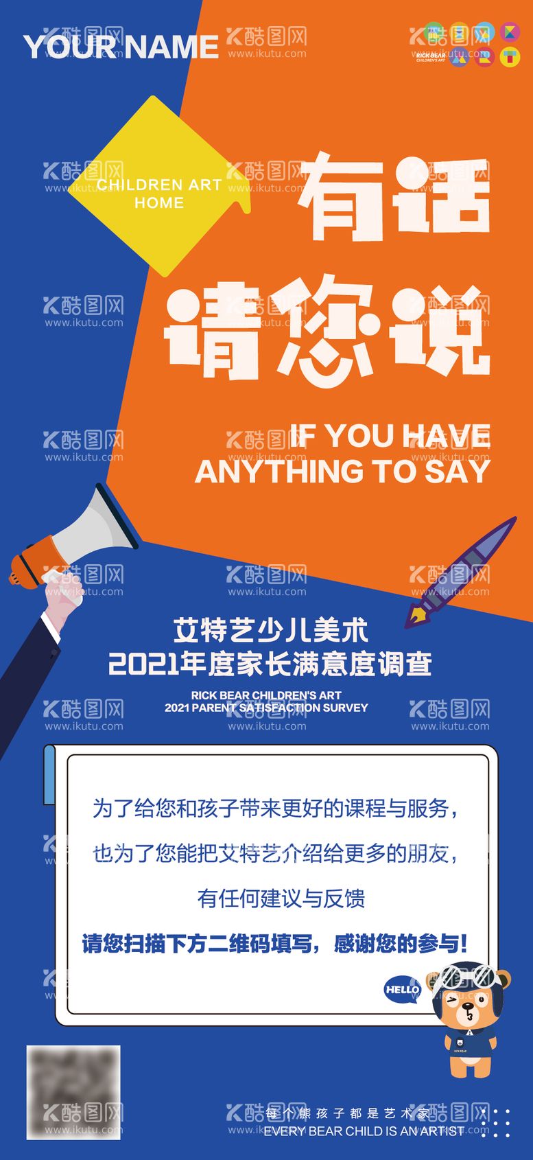 编号：70489011191028296813【酷图网】源文件下载-少儿美术市调缤纷海报