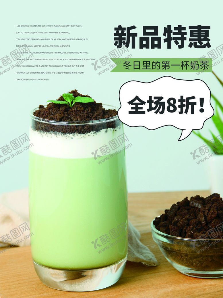 编号：46302610282320588760【酷图网】源文件下载-奶茶特惠