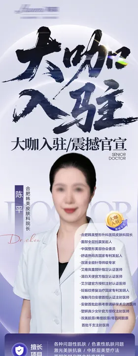 医生专家专题海报