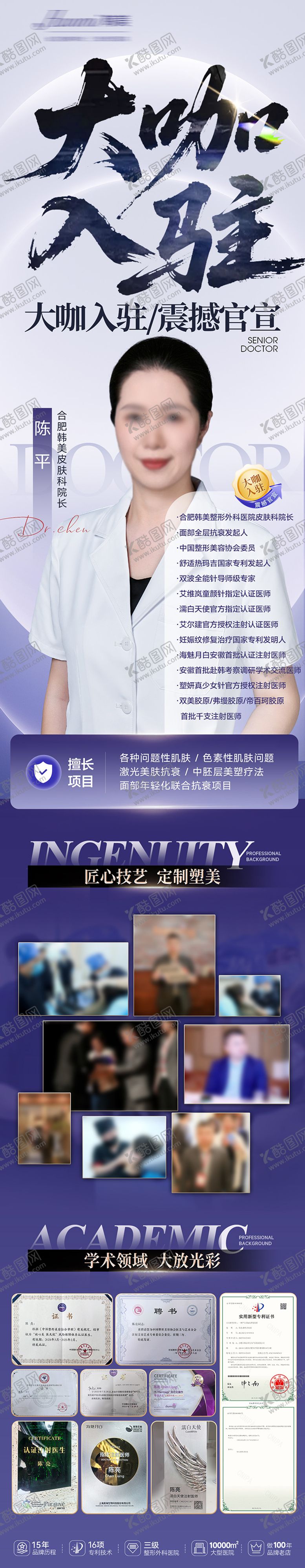 编号：58500305130955565972【酷图网】源文件下载-医生专家专题海报