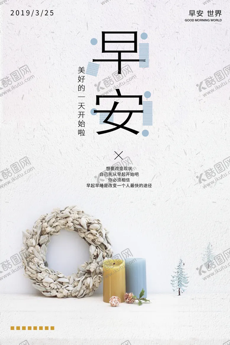 编号：71608909221409478617【酷图网】源文件下载-早安