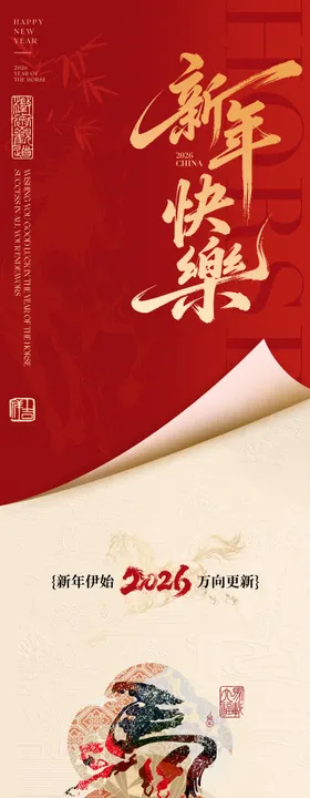 新年新春公众号长图设计