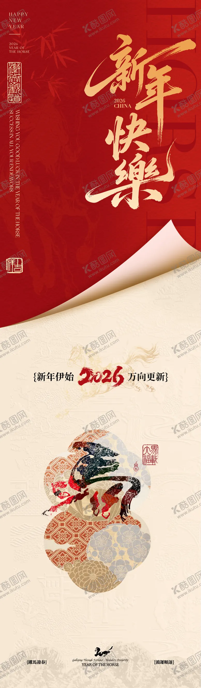 编号：89523501131632424832【酷图网】源文件下载-新年新春公众号长图设计