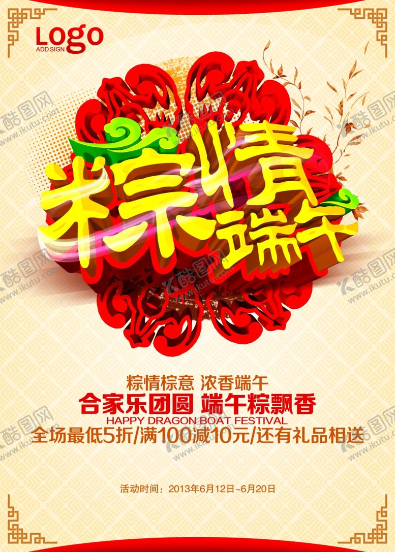编号：59914910252130549302【酷图网】源文件下载-超市海报