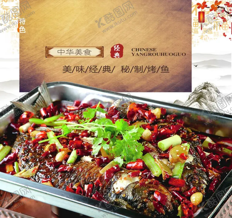 编号：95629412011839366400【酷图网】源文件下载-秘制烤鱼
