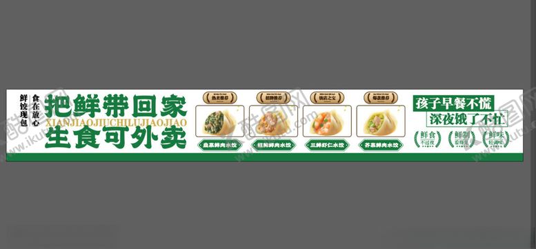 编号：81297404101932582718【酷图网】源文件下载-饺子