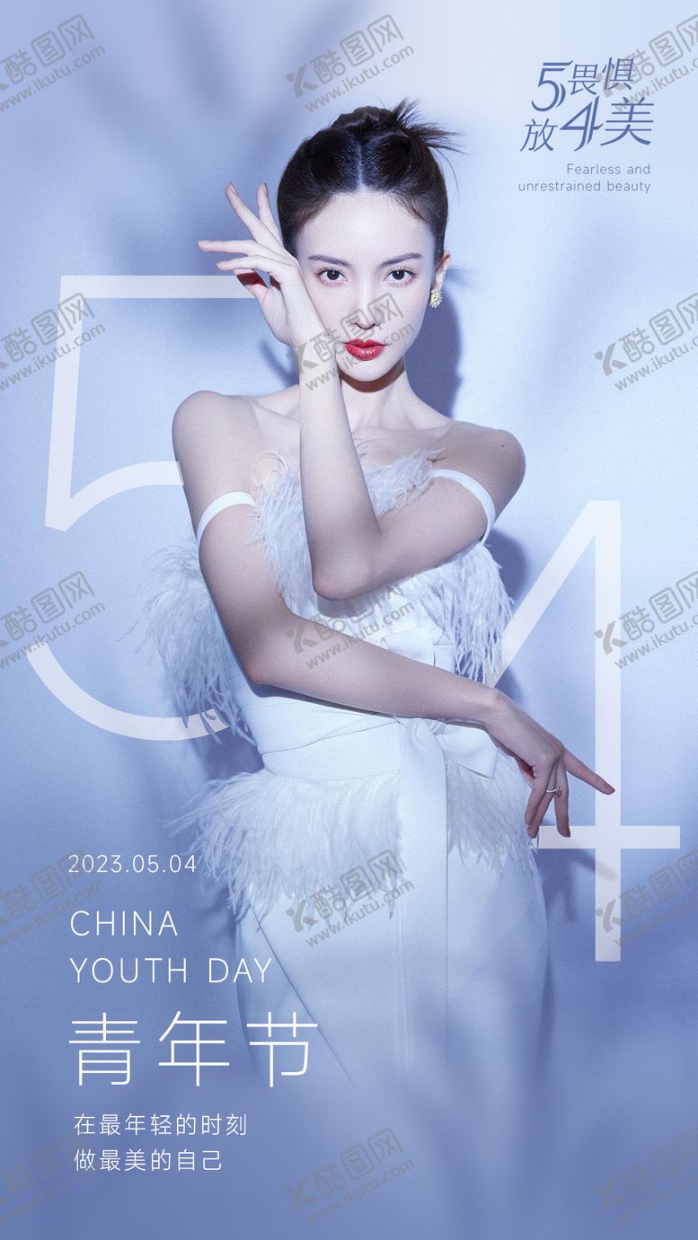 编号：27209705030101463148【酷图网】源文件下载-五四青年节海报