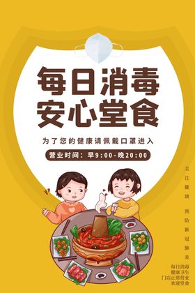 文明食堂文化公益活动海报素材