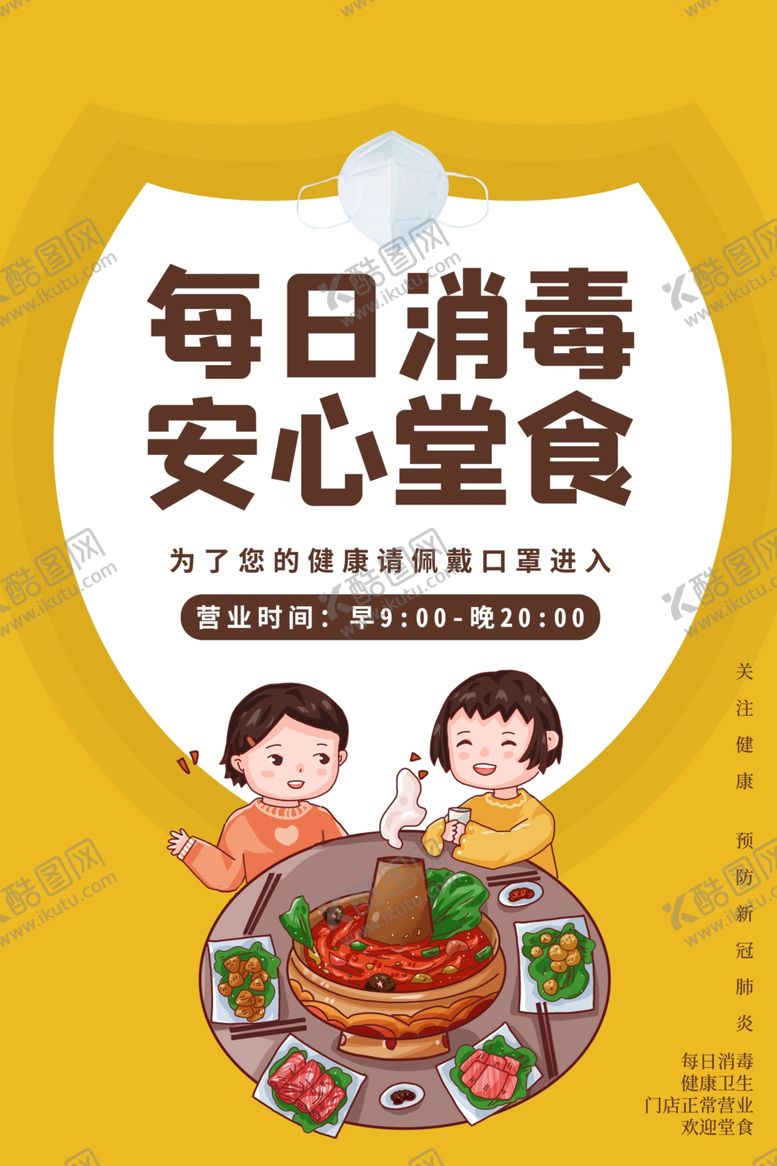 编号：28502209281711027675【酷图网】源文件下载-安全食堂公益活动海报素材