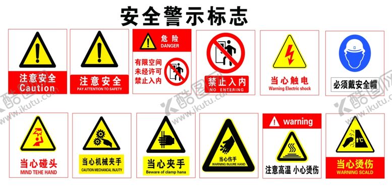 编号：15613501181807422857【酷图网】源文件下载-安全警示标志