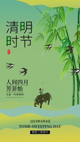 清明节