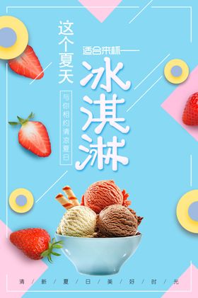 冰淇淋激凌奶昔甜筒灯箱片