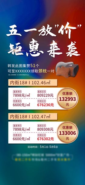 编号：10968509261407149132【酷图网】源文件下载-五一放价