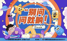 活动海报展板购物节主视觉