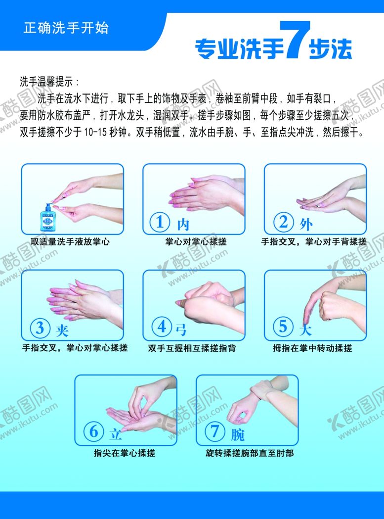 编号：27184710152118261748【酷图网】源文件下载-专业洗手七步法