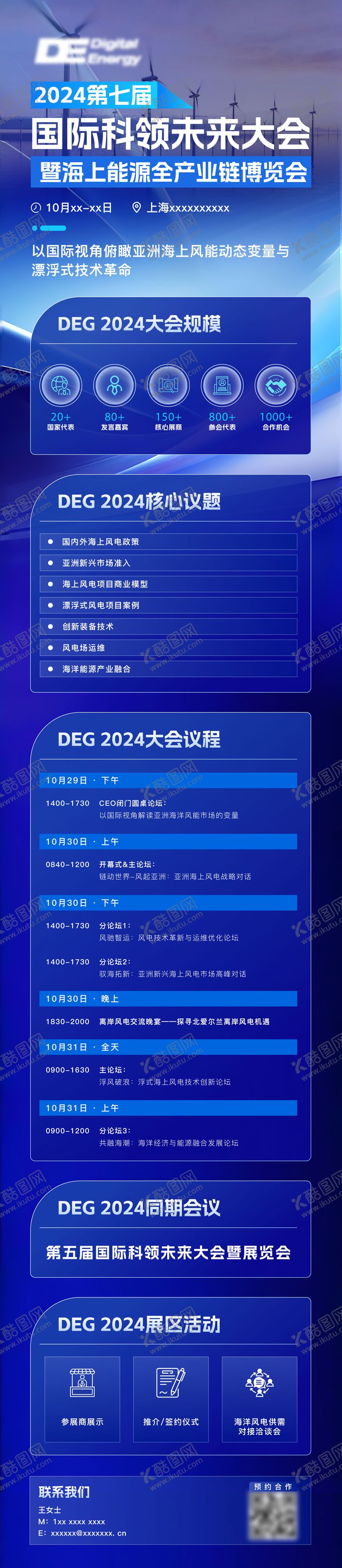 编号：40573508212239518251【酷图网】源文件下载-大会海报