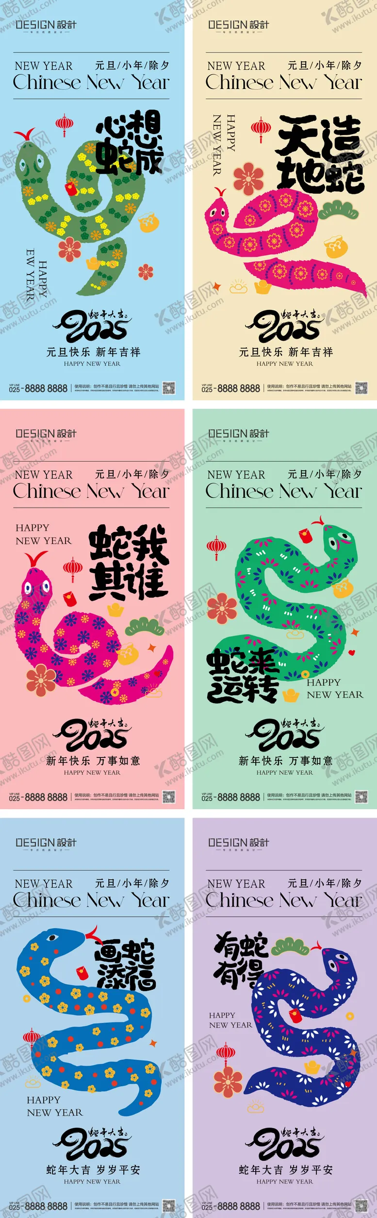 编号：17158101110125562821【酷图网】源文件下载-2025蛇年元旦小年除夕海报