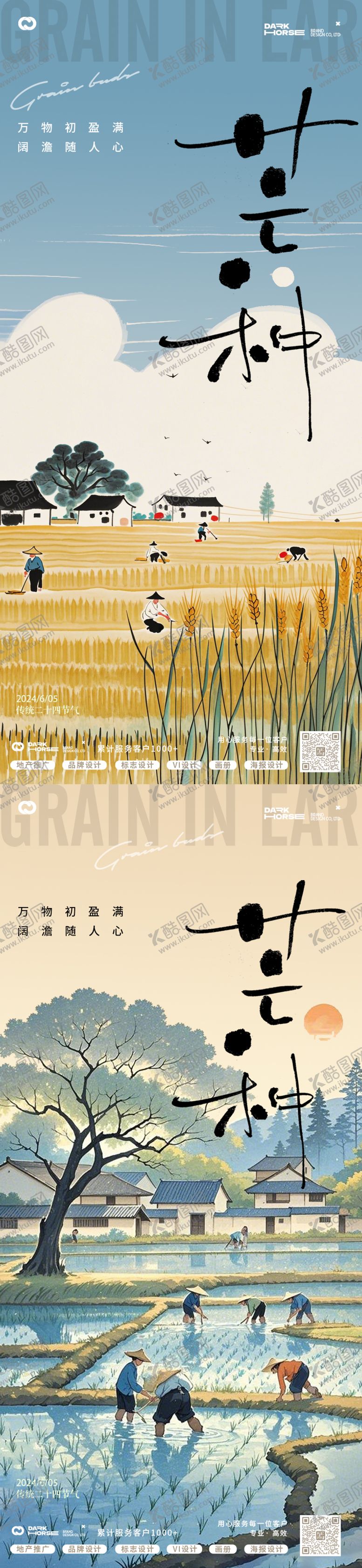 编号：83169606151527506798【酷图网】源文件下载-芒种节气地产海报