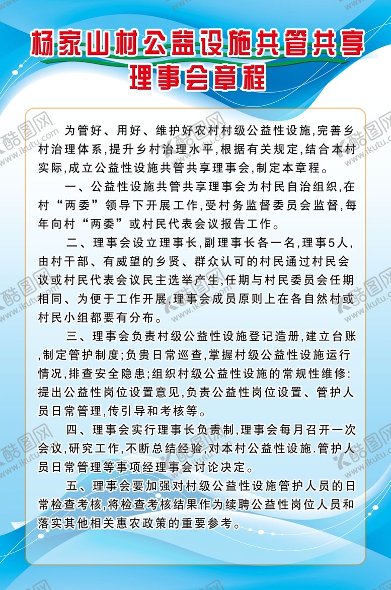 编号：23101905041155434050【酷图网】源文件下载-理事会章程